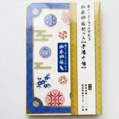 響け！ユーフォニアム 御朱印帳セット 御朱印風カード10枚入り 宇治十