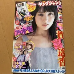 週刊ヤングジャンプ 2021年42号