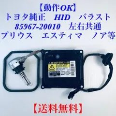 専用出品 ☆即決☆保証付☆ トヨタ 純正 バラスト 85967-52020 30 後期 プリウス