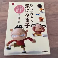 【即購入OK】 わかってほしい!気になる子