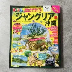 【美品】 ジャングリア沖縄 JUNGLIA OKINAWA