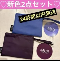 ❗️新色❗️KALDIカルディエコバッグ　2色セット　新品未使用b
