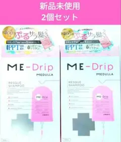 新品未使用 メデュラ ミードリップレスキューシャンプー 300mL 2個セットのサムネイル