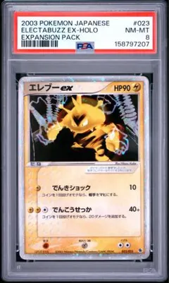 PSA10 エレブー ex ☆ 第1弾拡張パック 023/055 - メルカリ