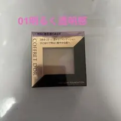 コフレドール　ネオコートファンデーション　01