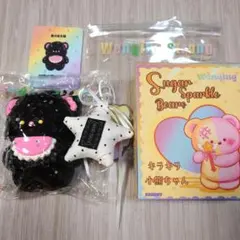 文清 たくましいくま2.0 シークレットのサムネイル