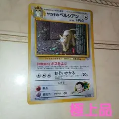 2026年最新】サカキのペルシアンの人気アイテム - メルカリ