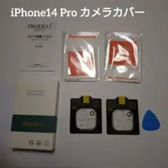 iPhone14 Pro カメラカバー 14 Pro Max 2枚セット
