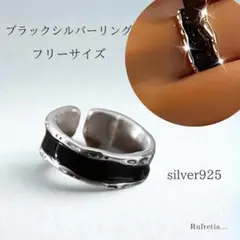 シルバー925 オープンリング ブラックシルバー 幅広 レディース カジュアル