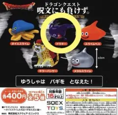 ドラゴンクエスト　呪文にも負けず。　ドラキー　フィギュア　ドラクエ