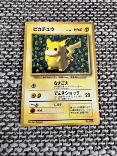 ピカチュウ 旧裏 コロコロコミック 光沢あり 誤表記 ken sugimori