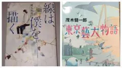 線は、僕を描く　東京藝大物語　まとめ売り