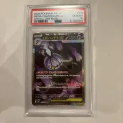 PSA10】メガシャンデラex SAR 113/081 M5 アビスアイ - メルカリ