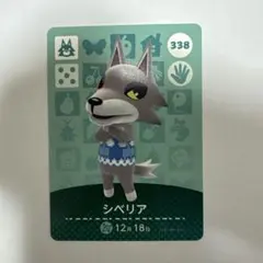 あつ森amiiboカード シベリア