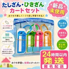 計算カード けいさんかあど 小学生 1年生 算数 たし算 ひき算のサムネイル