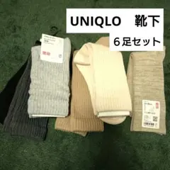 ユニクロ靴下　6足セット
