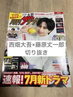 ◇ザ・テレビジョン 中居正広 2004年 1/17-1/23 - メルカリ