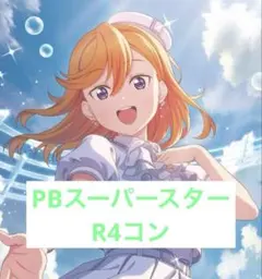 2025年最新】ラブライブカード 4コンの人気アイテム - メルカリ