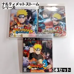 【PS3】ナルティメットストーム シリーズ 3本セット