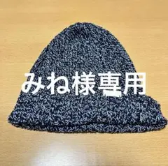 みね様専用