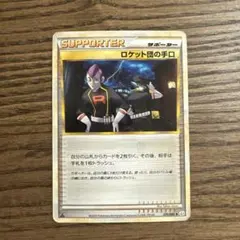 ロケット団の手口 L2 076/080 LEGEND レジェンド まとめ売り - メルカリ