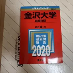 赤本のサムネイル