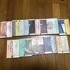 花衣夢衣 全11巻セット