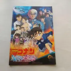 劇場版 名探偵コナン ハロウィンの花嫁 パンフレット
