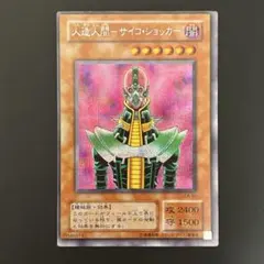 遊戯王 2期 人造人間サイコショッカー シクレア エラーカード 希少品