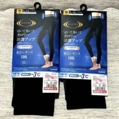 RIZAP 着圧レギンス ハイウエストCOOL遮熱加工➖3°c LーLL 2枚組