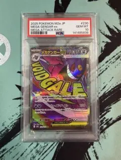 PSA10 メガゲンガーex MA GEM MT 10 ポケモンカード