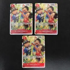 ト*リ様 エース＆サボ＆ルフィ 3枚セット