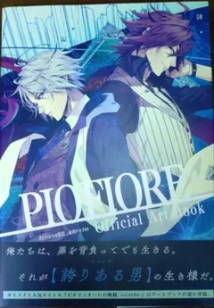 ピオフィオーレの晩鐘―ricordo―公式アートブック 他2冊セット 2025年最新】ピオフィオーレの晩鐘 －ricordo－公式アートブック