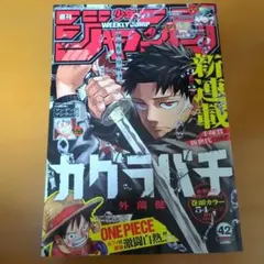 週刊少年ジャンプ 2023年42号カグラバチ新連載