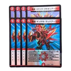 2026年最新】竜装 ザンゲキ・マッハアーマーの人気アイテム - メルカリ