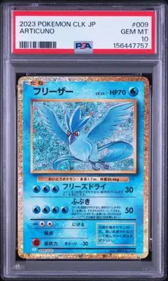 2026年最新】フリーザー psa10の人気アイテム - メルカリ