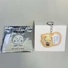 コジコジ カフェ・ド・クリエ ぷっくりチャーム ナポリタンのサムネイル