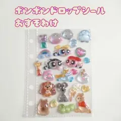 ボンボンドロップシール　おすそわけ