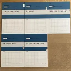 チャート式 基礎からの数学I+A 完成ノート5冊