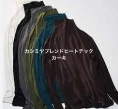 HEATTECH EXTRA WARM カシミヤブレンド長袖