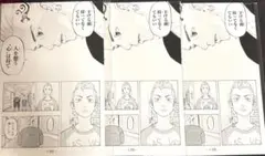 東京リベンジャーズ　韓国展限定　入場特典　龍宮寺堅