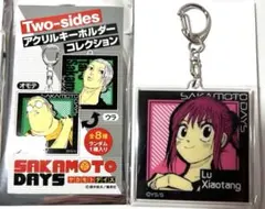 ルー】サカモトデイズ アクリルキーホルダー Two-sides - メルカリ