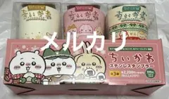 ちいかわ ステンレスタンブラー 3種類セット セブンイレブン セブンネット限定