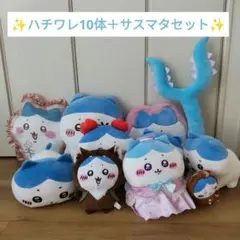 ちいかわのハチワレ ぬいぐるみ プライズ 11体セット
