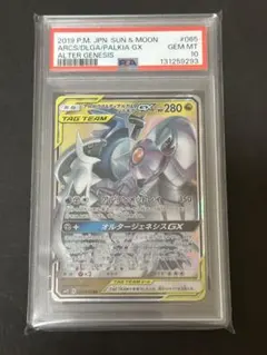 【PSA10】アルセウス&ディアルガ&パルキアgx rr