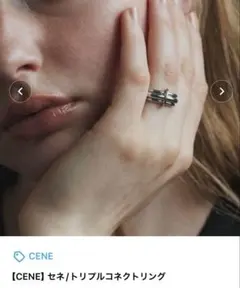 CENE トリプルコネクトリング シルバーのサムネイル