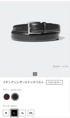 UNIQLO イタリアンレザー ステッチベルト ブラック　Lサイズ