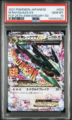 2025年最新】mレックウザex 25の人気アイテム - メルカリ