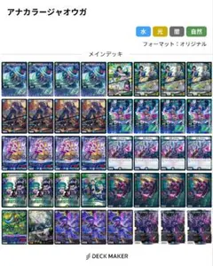 アナカラージャオウガ　デッキ　5000VT　ppp　アーテルゴルギーニのサムネイル