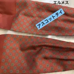 エルメス ネクタイ